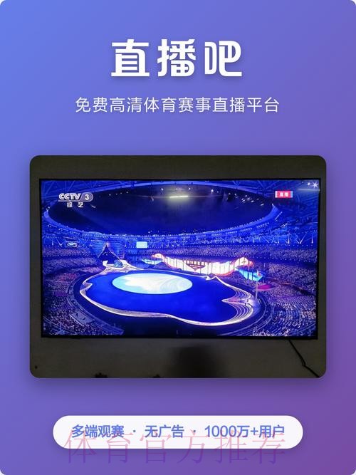官方版世界杯直播APP下载指南